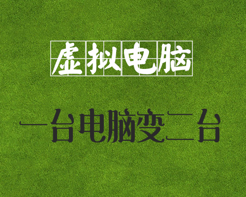 一台电脑两个虚拟机怎么设置,怎么用虚拟机一台电脑两个人用