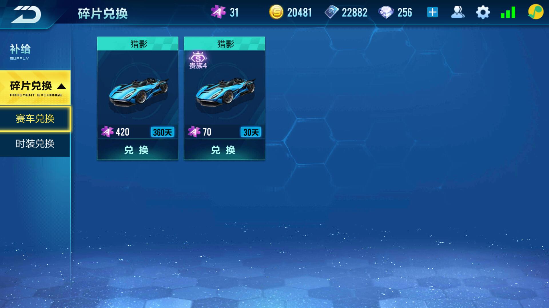 qq飞车a车要多少钱,qq飞车三个免费a车选哪个