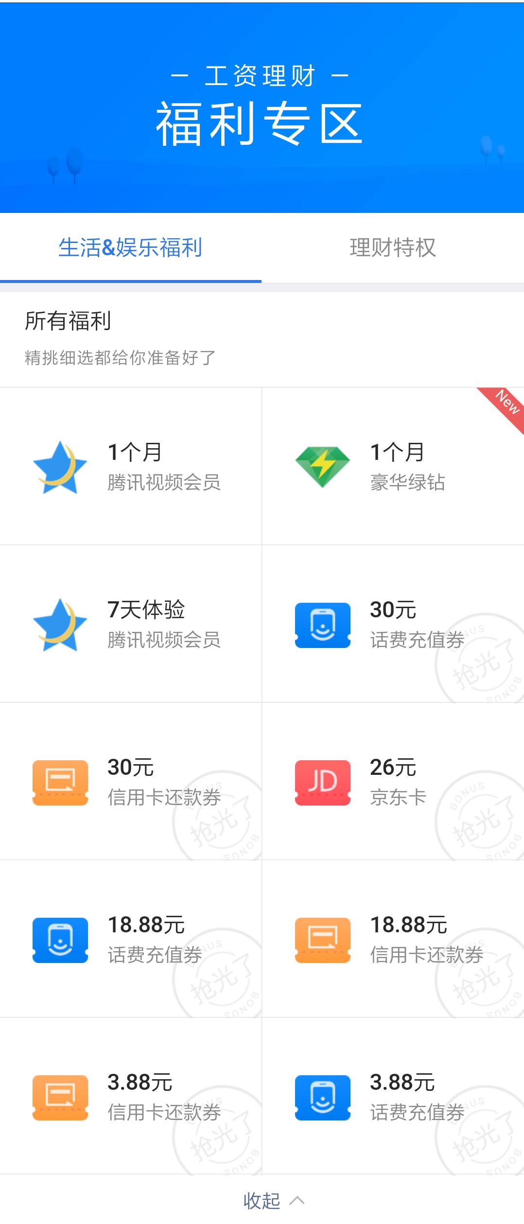 腾讯理财通入门,腾讯理财通三个月定期