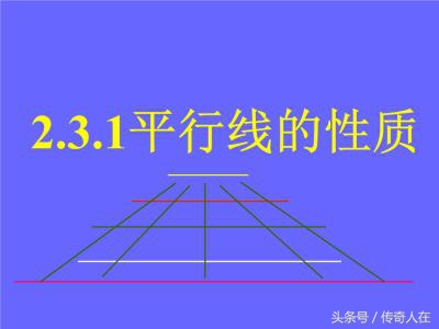 七年级数学平行线题解题技巧,七年级数学平行线推理重点知识