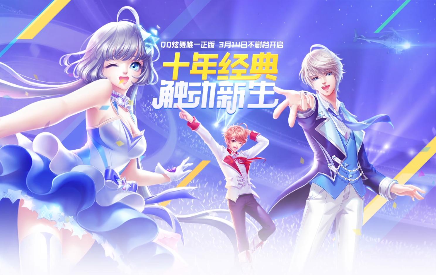 【游戏资讯】QQ炫舞手游14号公测!还记得被水仙支配的恐惧嘛!