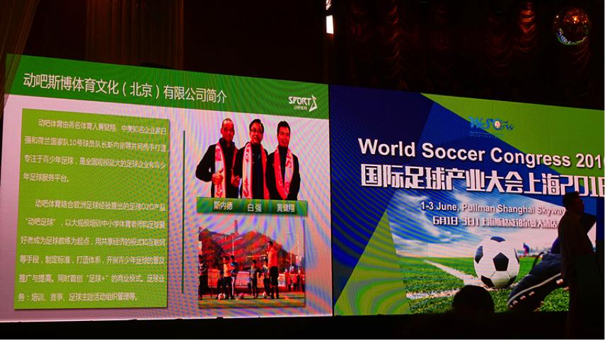 章鱼彩票登陆国际足球产业大会分享万亿体育风口