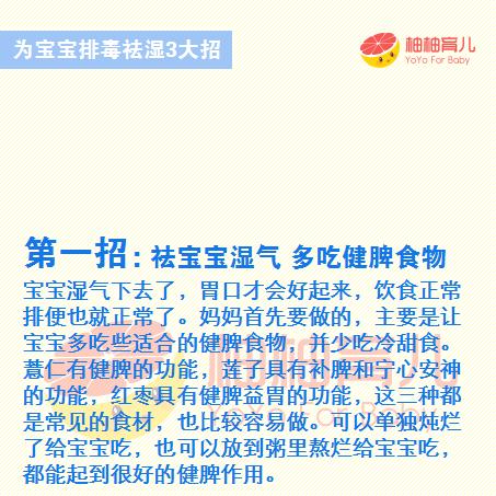 宝宝去湿气最好的方法有哪些,宝宝有湿气怎么祛湿气