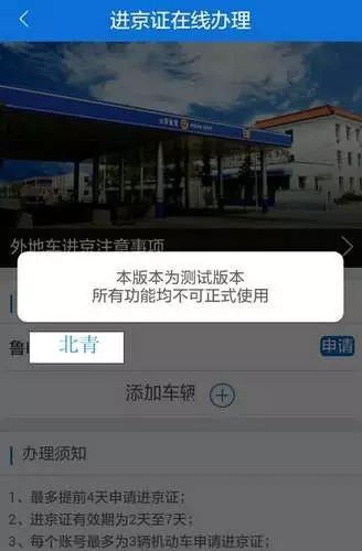 不用办进京证的小程序,手机进京证办理流程