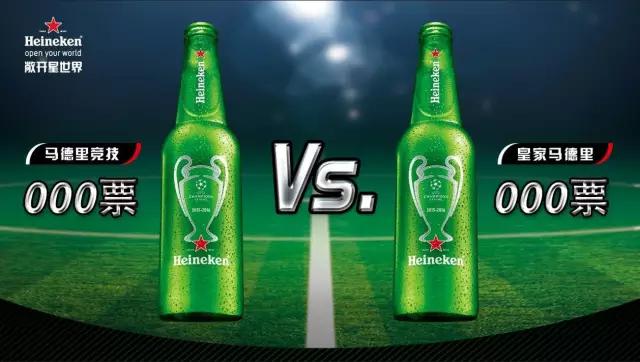 喜力欧冠现场,喜力欧冠决赛直播