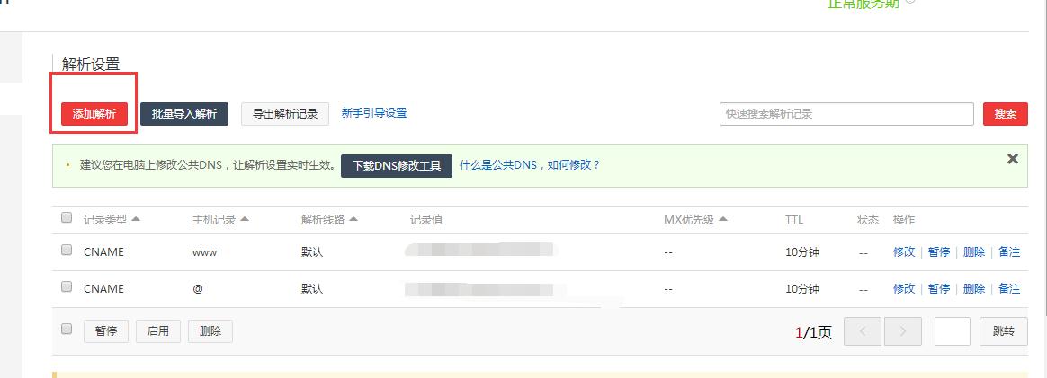 如何对免费的域名进行域名解析呢,网站域名解析怎么解决