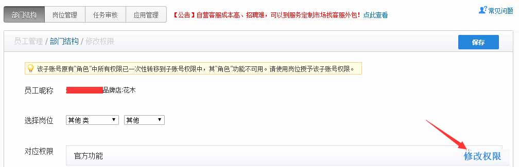 淘宝后台怎么设置子账号,店铺子账号怎么登录