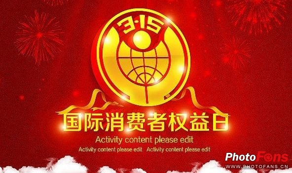 315规定的售后维修时间,315来了安全科普也需打假