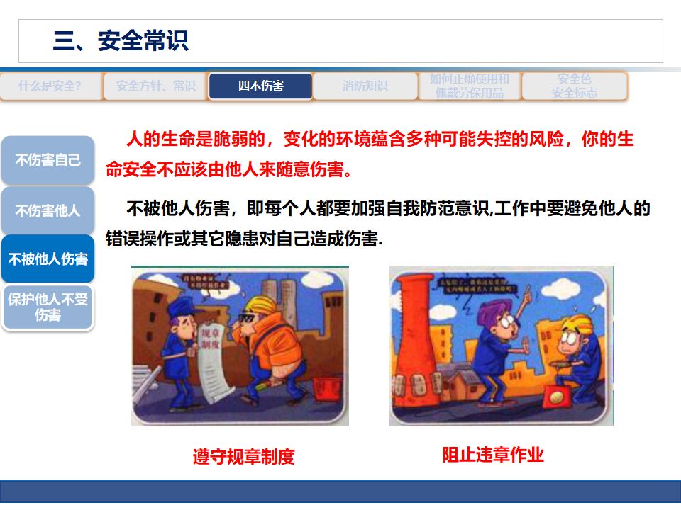 安全生产知识培训8至10页ppt,公路养护安全生产培训ppt