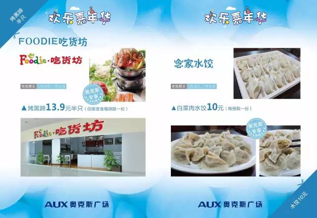 奥克斯广场六一,我们很简单