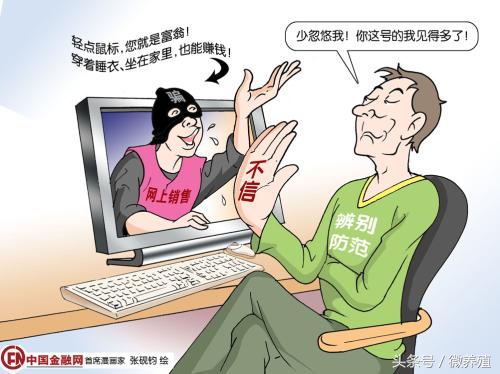 农民致富新骗局,农村理财安全陷阱