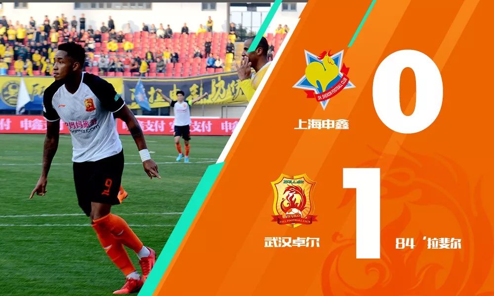 开门红武汉,2018申鑫对卓尔比赛集锦