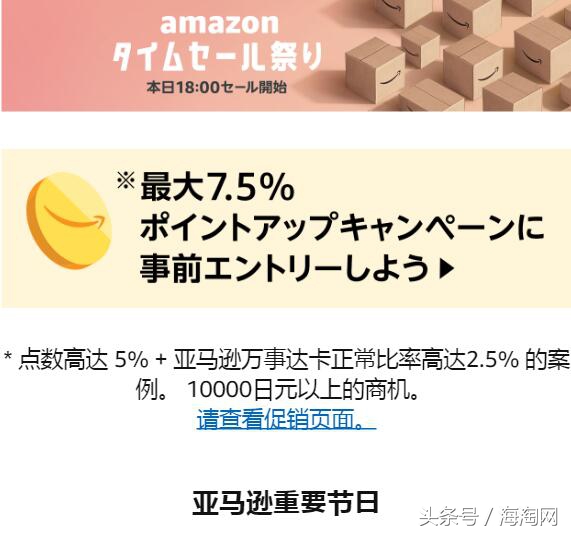 2023亚马逊日本站月初的促销活动,亚马逊日本站1月特价促销