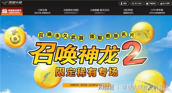 召唤神龙2端午节攻略,10月1号cf召唤神龙