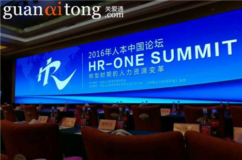 推动组织变革关爱通再获“人本中国”最佳服务商奖