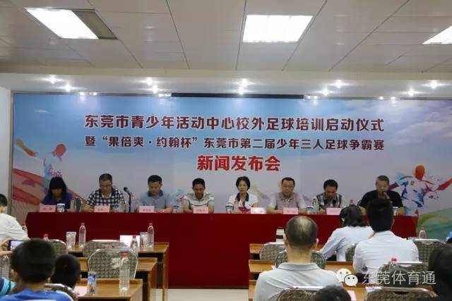 东莞少年三人足球比赛,2024东莞市青少年足球锦标赛