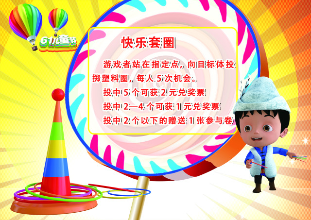 六一儿童节欢乐派对,六一儿童节带小朋友去玩