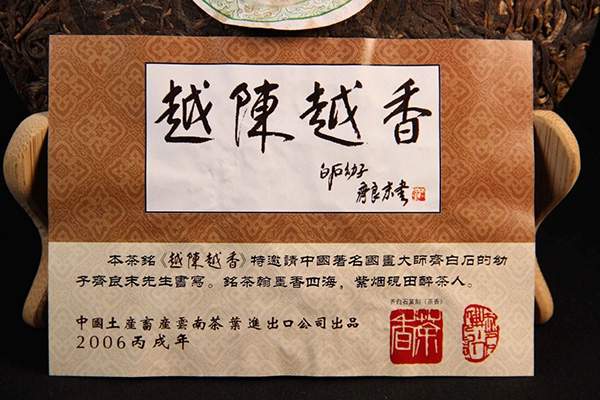 齐白石茶,齐白石茶叶作品