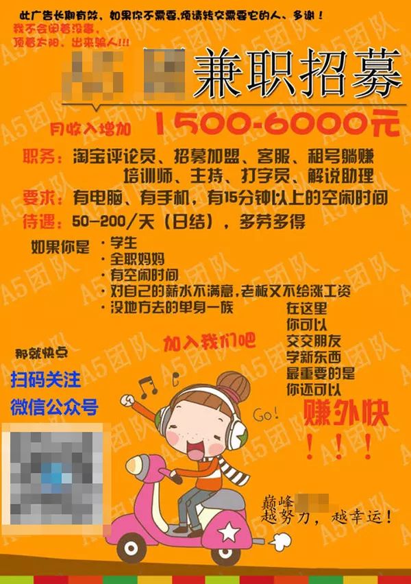 这些兼职别去！号称“四年赚百万”，其实类似传销