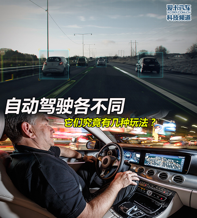 自动驾驶不同的技术路线,自动驾驶都差不多吗