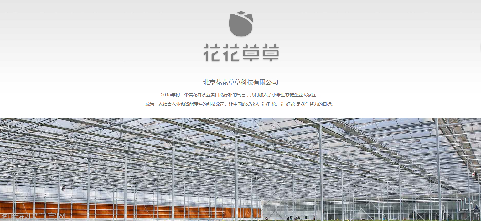 绿植栽培好帮手-花花草草检测仪