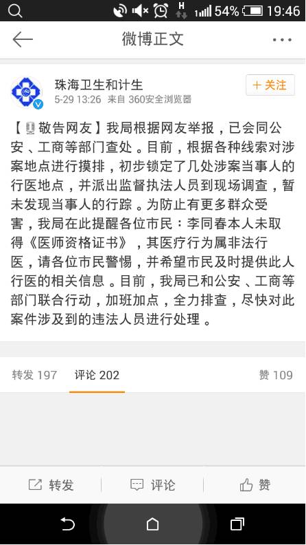 中国中医抗癌神医,抗癌神医网络舆论战