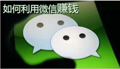 微商代推广加客源,微商代理客源少怎么做