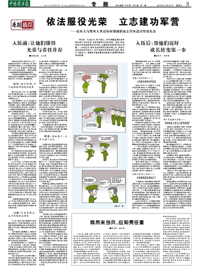 如何帮助青年官兵成长,怎么尽快适应部队