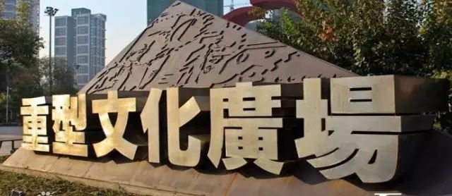 了不起的新松！了不起的沈阳！