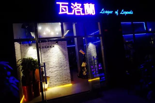 英雄联盟游戏主题酒吧,英雄联盟主题酒吧投资