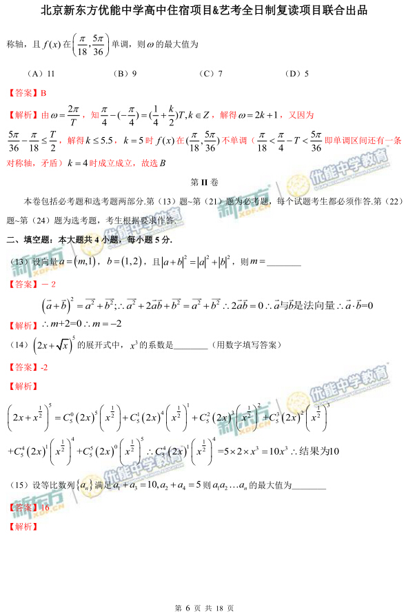 对答案高考,2016全国卷一数学理科答案