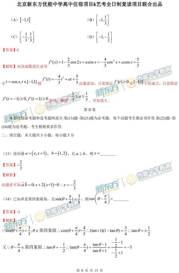 2017年全国高考卷答案,对答案高考