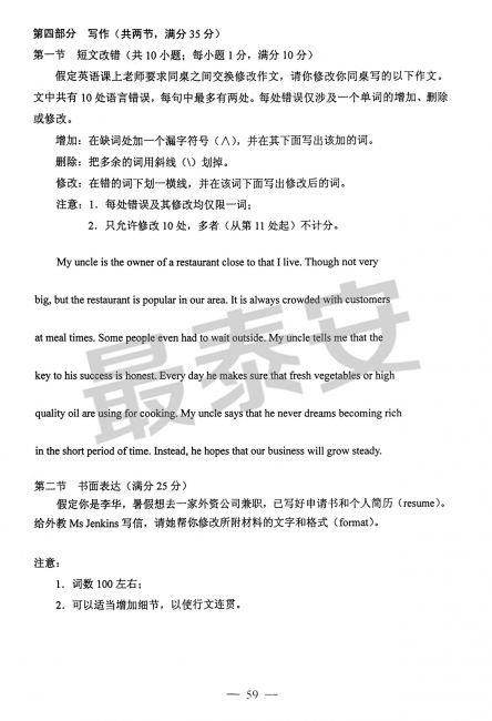 2016山东高考英语试题,2019年山东高考英语试题及答案