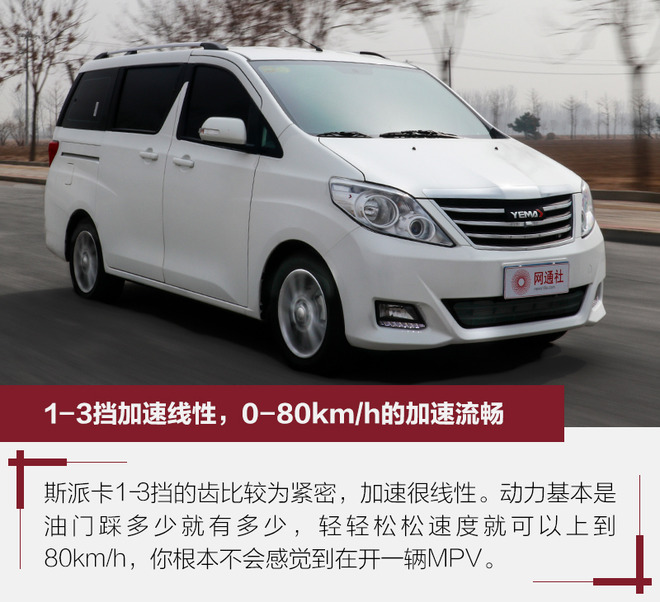 野马mpv斯派卡测评,试驾野马新款斯派卡