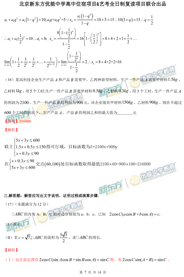 对答案高考,2016全国卷一数学理科答案