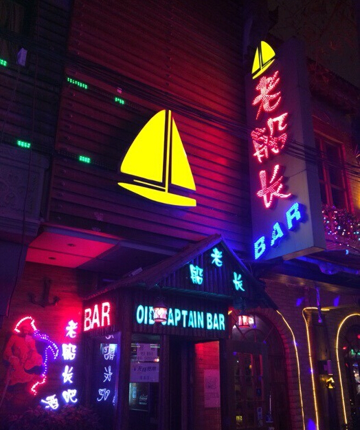 欧洲杯西安酒吧,西安看欧洲杯喝酒的地方