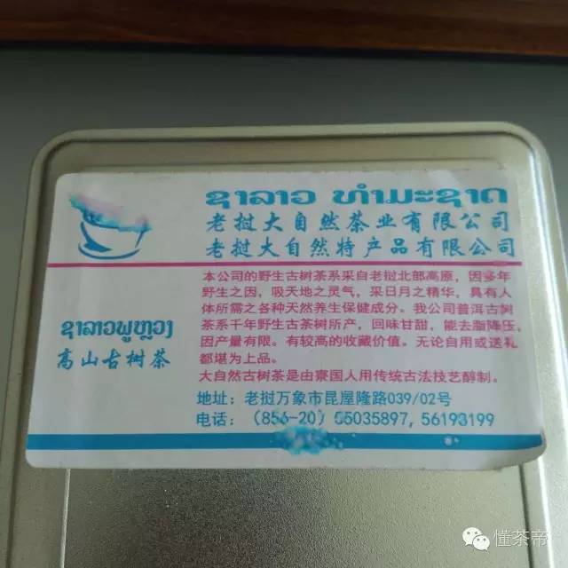 真正的老挝古树茶,老挝古树茶属于什么档次的茶叶