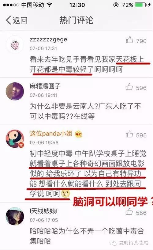 云南消防魔性视频提醒防吃菌中毒 (云南吃菌中毒搞笑视频)