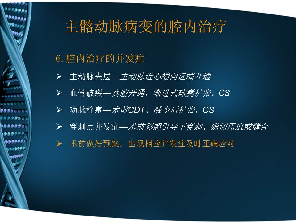 吴丹明医术怎么样,吴丹明有视频问诊吗
