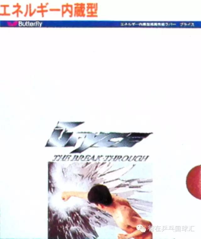 （乒乓装备）这款胶皮，让大家足足等了7年！-国球汇