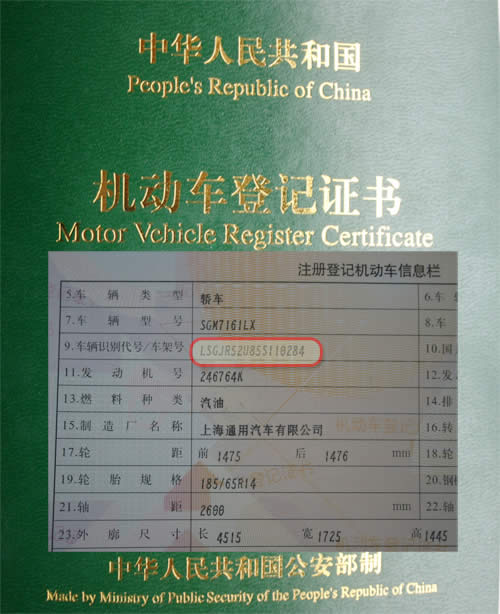 买车车架号在哪看,买车车架号怎么查询