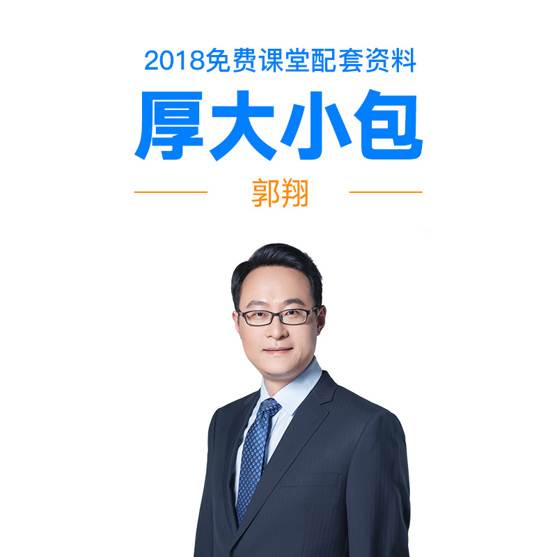 跟着厚*法大**考郭翔老师背民诉七