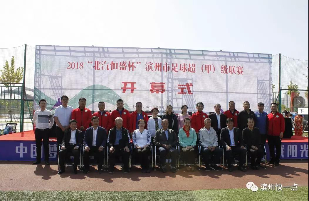 山东滨州足球业余超级联赛,2024滨州足球超级联赛赛程