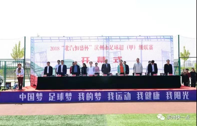 山东滨州足球业余超级联赛,2024滨州足球超级联赛赛程