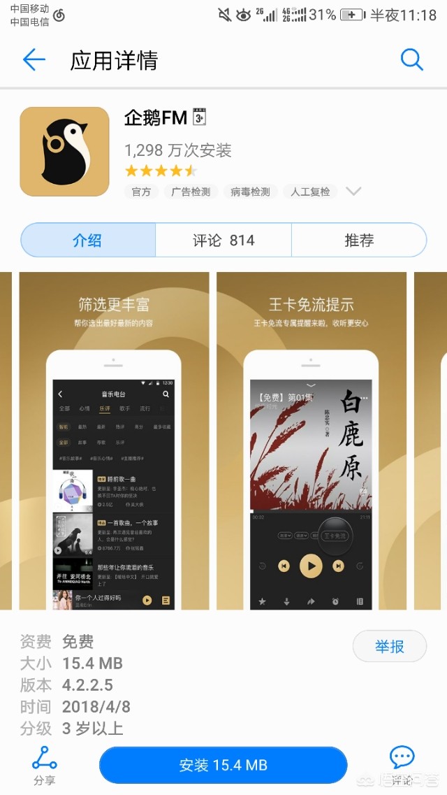 可听书的免费小说app,喜马拉雅免费听书app