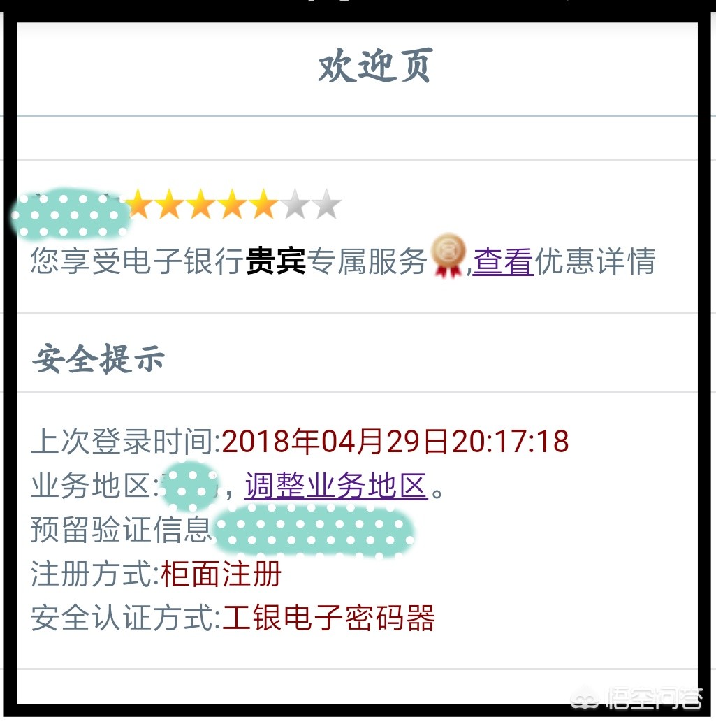 工商银行五星升5星,工商银行如何快速刷到双六星