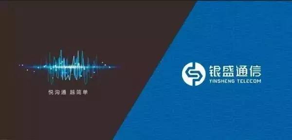 国内虚商新进展|银盛通信-立足深圳，服务全国，走向全球的虚拟运营商