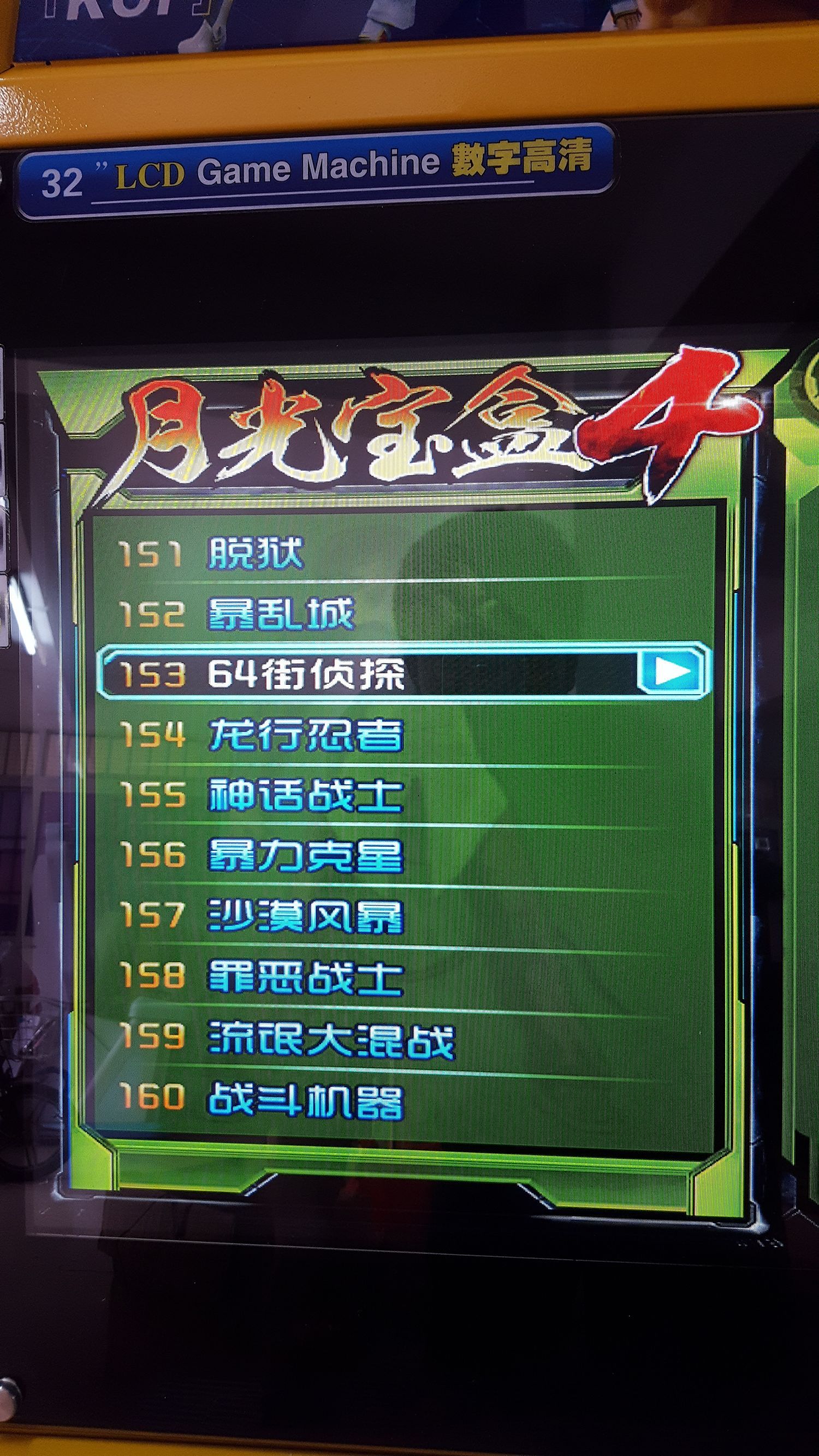 月光宝盒双人格斗摇杆街机,月光宝盒4街机游戏