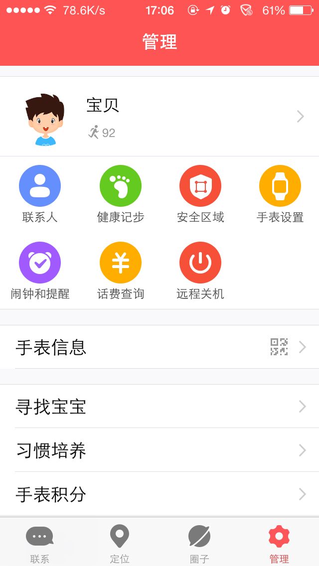 儿童安全专家手表,360儿童手表安全陪伴每一天