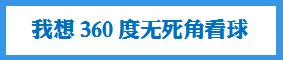 成都看球必备,成都蓉城哪个区域看球最佳